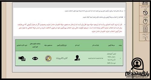 آزمون سازمان نایافته فنی حرفه ای